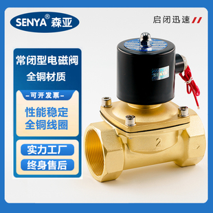 saenya全铜电磁阀森亚常闭式(常闭式)水阀纯铜，线圈ac220vdc24v气控阀3分4