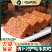 贵州特产黄粑粽叶黄糕粑土特产小吃粑粑糯糍粑糕点粽叶儿粑黄糍粑