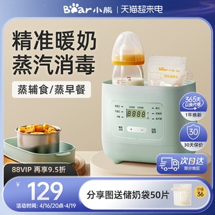 小熊温奶器奶瓶消毒器，二合一保温加热母乳，热奶器自动恒温暖奶器