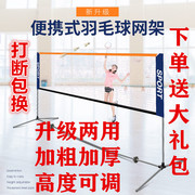 便携式羽毛球网架标准比赛家用移动网柱室内外不锈钢羽毛球网架