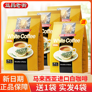 马来西亚 进口咖啡益昌老街白咖啡三合一原味速溶咖啡600g*3袋
