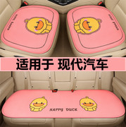 北京现代瑞纳悦纳朗动专用汽车坐垫四季通用卡通座垫夏季冰丝凉垫