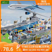 JEU儿童玩具飞机场仿真国际机场航空模型客机场景拼装男孩小玩具