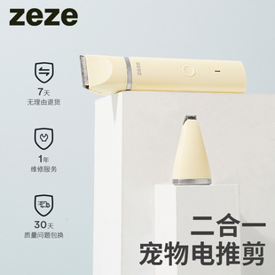 zeze宠物猫咪剃毛器狗狗专用剪毛神器，脚毛电推子狗毛修剪器电动