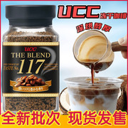 日本ucc117黑咖啡悠诗诗美式咖啡冻干咖啡意式浓缩 网红生椰拿铁