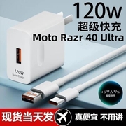 适用Moto Razr 40 Ultra超级快充头120W闪充电器通用6A手机插头数据线