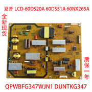 夏普LCD-60DS20A 60DS51A 60NX265A通用电源板QPWBFG347WJN1