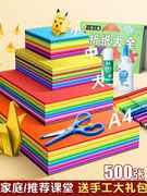 儿童折纸彩纸手工，专用幼儿园正方形彩色a4纸20色小学生硬卡剪纸软