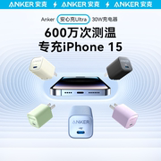 anker安克安心充ultra30w氮化镓适用苹果15充电器iphone15promax充电头快充14plus手机插头数据线套装20w一套