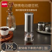 myle电动磨豆机咖啡豆研磨机便携式家用小型咖啡豆现磨手冲咖啡机