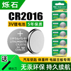 烁石CR2016纽扣电池3V锂电子适用汽车摩托车钥匙体重秤遥控器