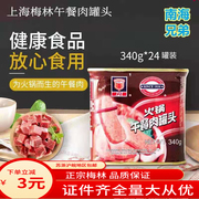 梅林火锅午餐肉罐头340g*24罐 火锅麻辣烫汉堡即食烹饪用罐头整箱