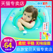 自游宝贝游泳圈婴儿童，座圈腋下圈趴圈家用0-12个月3-6岁方形坐圈