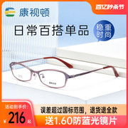 世纪大明眼镜近视眼镜架女潮流超轻钛材近视眼睛框可配有度数8666