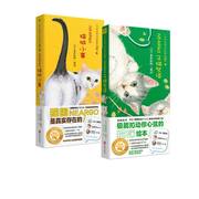 正版猫城小事+子猫絮语（共2册）一个你从未见过的奇幻国度 莫莉蓟野 猫国物语超萌猫咪绘本动漫画册书温馨治愈疗漫画绘本