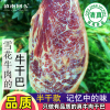 滇南回乡清真黄牛雪花牛肉，干巴吧云南特产，农家风干腌腊肉食品500g