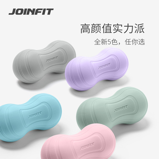 joinfit花生球筋膜球腰部，背部放松颈膜硅胶按摩球瑜伽健身双滚球