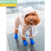 小狗狗雨衣雨鞋泰迪博美贵宾柯基宠物防水雨披小型犬四脚雨天衣服