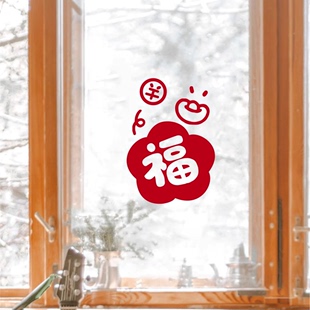 福字招财进宝新年贴纸节日喜庆春节门窗布置店铺橱窗玻璃装饰贴画