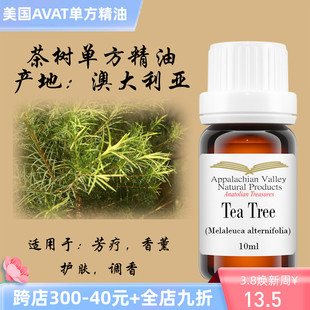 美国AVAT有机澳洲茶树单方精油互生叶白千层芳疗手作香薰diy面膜