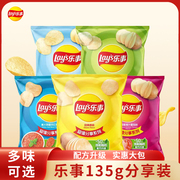 乐事薯片大包135g*2/3袋装黄瓜味原味薯片膨化食品大休闲零食