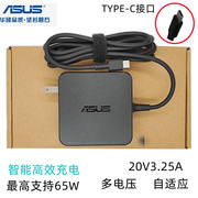 华硕灵耀X双屏UX4100E笔记本TYPE-C电源适配器20V3.25A充电器