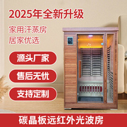 远红外家用汗蒸房桑拿房小型石墨烯光波房能量房频谱屋