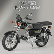 112复古本田嘉陵jh70合金摩托车，模型仿真摆件手办机车玩具车男孩