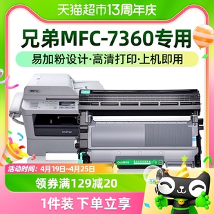 才进适用兄弟MFC-7360打印机粉盒mfc7360易加粉硒鼓7360鼓架 晒鼓