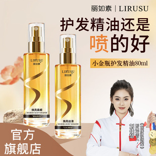 丽如素lirusu香水莹润护发精油喷雾防毛躁柔顺头发精油卷发80ml