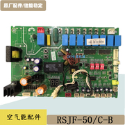 适用美的空气能热水器电脑板主板电控板RSJF-50/C-B RSJF-72/XH