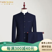 vancroug品牌中山装男青年套装，修身中华立领休闲西服中年男士中国