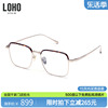 LOHO阿尔法商务眼镜方框复古男近视眼镜架超轻钛架镜框女LH07084
