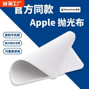 同款apple抛光布适用iphone手机平板电脑屏幕清洁擦屏苹果擦拭布划痕不掉毛
