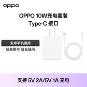OPPO 10w充电器套装 安卓手机通用充电器支持5v2a5v1a充电Type-C数据线安卓扁口micro-usb配件