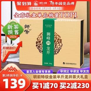 2024新茶狮峰牌明前龙井绿茶叶特级礼盒装，杭州长辈送礼袋250g