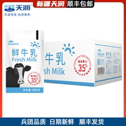 天润牛奶新疆巴氏鲜奶低温鲜牛乳，全脂高钙浓缩纯牛奶袋装200g*12