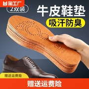 男士鞋垫防臭透气加厚牛皮久站不累吸汗减震皮鞋专用2023年耐磨