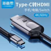 海备思type-c转hdmi连接线投屏手机，转电视switch便携底座ipadpro