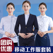 中国移动工作服女长袖衬衫冬藏蓝外套移动营业厅，制服裤子套装