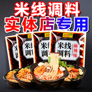 砂锅米线调料商用专用料包云南过桥米线店麻辣汤料底料酱料调味料