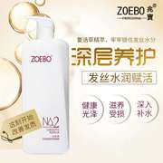 zoebo兆宝深层营养，护发素发膜营养，柔顺烫染修护受损毛燥发质护色