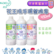 日本花王泡沫洗手液补充装450ml宝宝儿童泡泡除菌洗手液替换装