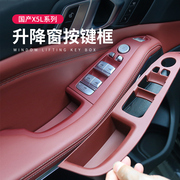 宝马国产x5l车窗按键框车门内侧拉手，升降面板装饰贴片车内饰用品