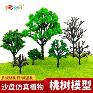 桃树  桃木树干 DIY沙盘建筑模型材料景观树场景制作塑胶成品树