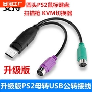 usb转ps2转接头线 鼠标键盘电脑圆口圆头ps/2母转USB公接口转换器