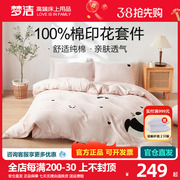 梦洁家纺四件套全棉纯棉三件套学生宿舍被套床单熊猫印花床上用品