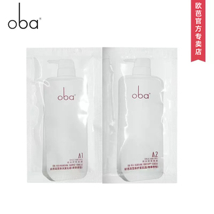 oba欧芭1号2号5号6号二代a1a2护发素，欧巴小样试用装洗发水10g袋装