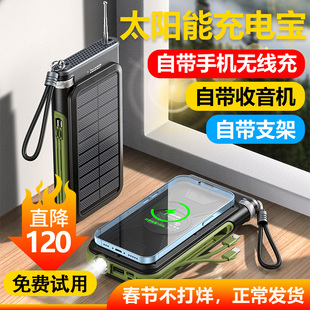 太阳能充电宝超大容量20000毫安自带线快充便携无线充移动电源适用苹果小米华为oppo手机闪充