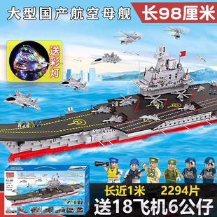 福建舰号国产航母航空母舰模型益智积木男孩大型军事拼装玩具礼物